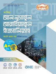 লেকচার আলিম আল লুগাতুল আরাবিয়্যাতুল ইত্তেসালিয়্যাহ (আরবি) ১ম পত্র