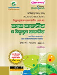 আত তাফসীর ও উসূলুত তাফসীর পরীক্ষা: ২০২৪