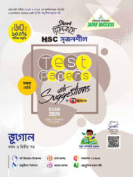 লেকচার এইচএসসি সৃজনশীল ভূগোল মেইড ইজি টু টেস্ট পেপারস - উইথ সাজেশন্স ২০২৪