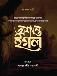 অশান্ত ইগল