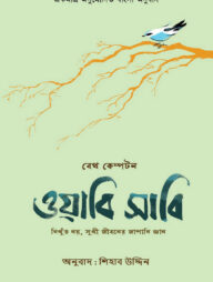 ওয়াবি সাবি