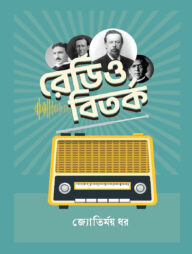 রেডিও বিতর্ক