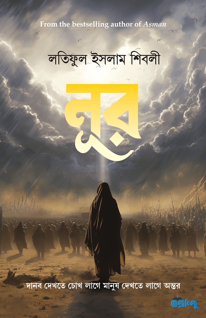 নূর (হার্ডকভার)