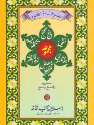 পাঞ্জেগাঞ্জ [ফার্সি]