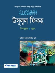 ফাযিল উসূলুল ফিকহ