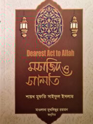 মসজিদ ও সালাত