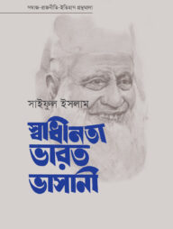 স্বাধীনতা ভারত ভাসানী