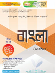 লেকচার ফাযিল বাংলা -১ম বর্ষ