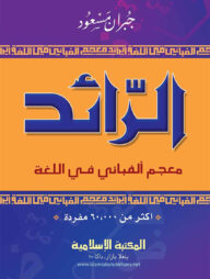 আর রাঈদ (আরবি-আরবি)