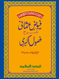 ফুসূলে আকবরী