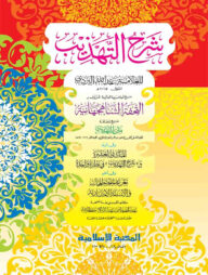 শরহে তাহযীব [কম্পিউটার]