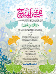 তালখীসুল মিফতাহ (কম্পিউটারাইজড)