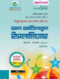 আল আকিদাতুল ইসলামিয়্যাহ পরীক্ষা: ২০২৪