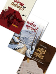 আফগান, কাশ্মীর, ফিলিস্তিন সিরিজ