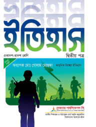 লেকচার ইতিহাস ২য় পত্র - পরীক্ষা ২০২৬