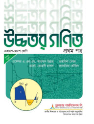 লেকচার উচ্চতর গণিত ১ম পত্র - পরীক্ষা ২০২৬