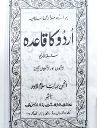 উর্দু কা কায়েদা (আঞ্জুমান) (এক কালার ও হস্তলিখিত)-code-ujkuka