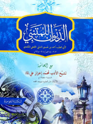 দেওয়ানে মুতানাব্বি (আরবি)(মূল কিতাব)(জামাত-জালালাইন)