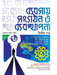 লেকচার ব্যবসায় সংগঠন ও ব্যবস্থাপনা ২য় পত্র - একাদশ ও দ্বাদশ শ্রেণি পরীক্ষা-২০২৫