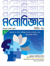 লেকচার মনোবিজ্ঞান ২য় পত্র - পরীক্ষা ২০২৬