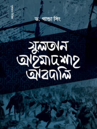 সুলতান আহমাদশাহ আবদালি