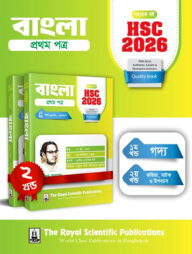 বাংলা ১ম পত্র - সহায়ক বই (এইচএসসি ২০২৬)