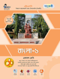 পাঞ্জেরী বাংলা-১ (বিএমটি)