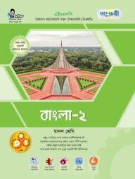 পাঞ্জেরী বাংলা-২ (বিএমটি)