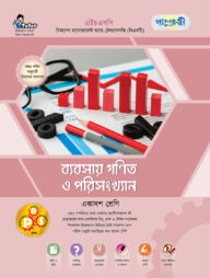 পাঞ্জেরী ব্যবসায় গণিত ও পরিসংখ্যান (বিএমটি)