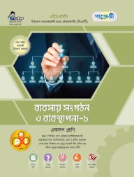 পাঞ্জেরী ব্যবসায় সংগঠন ও ব্যবস্থাপনা-১ (বিএমটি)