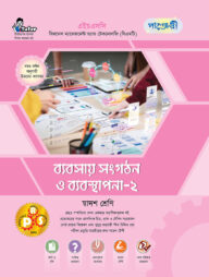 পাঞ্জেরী ব্যবসায় সংগঠন ও ব্যবস্থাপনা-২ (বিএমটি)