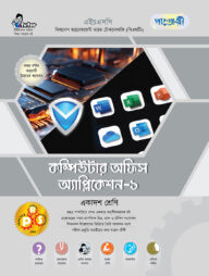 পাঞ্জেরী কম্পিউটার অফিস অ্যাপ্লিকেশন-১ (বিএমটি)