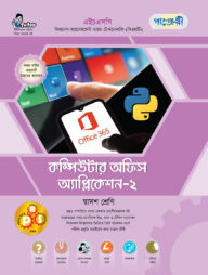 পাঞ্জেরী কম্পিউটার অফিস অ্যাপ্লিকেশন-২ (বিএমটি)