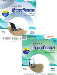 লেকচার সৃজনশীল হিসাববিজ্ঞান প্রথম পত্র (গাইড) - ১ম ও ২য় খন্ড