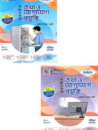 লেকচার সৃজনশীল তথ্য ও যোগাযোগ প্রযুক্তি গাইড (১ম ও ২য় খন্ড) পরীক্ষা-২০২৬