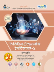 পাঞ্জেরী ডিজিটাল টেকনোলজি ইন বিজনেস-২ (বিএমটি)