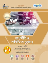 পাঞ্জেরী অর্থনীতি ও বাণিজ্যিক ভূগোল (বিএমটি)