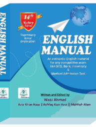 ইংলিশ ম্যানুয়াল
