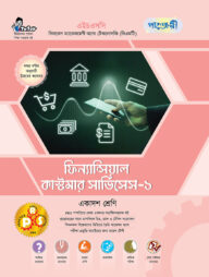 পাঞ্জেরী ফিন্যান্সিয়াল কাস্টমার সার্ভিসেস-১ (বিএমটি)