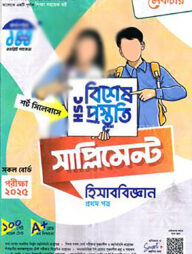 লেকচার এইচএসসি বিশেষ প্রস্তুতি সাপ্লিমেন্ট - হিসাববিজ্ঞান ১ম পত্র