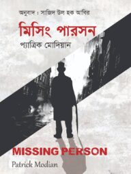 মিসিং পারসন