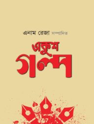 একুশ গল্প