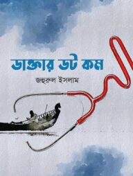 ডাক্তার ডট কম