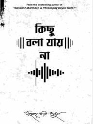 কিছু বলা যায় না