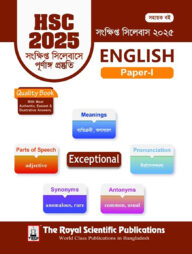English 1st Paper - HSC 2025 Short Syllabus