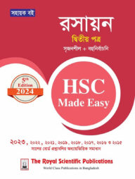 রসায়ন ২য় পত্র - এইচএসসি ২০২৪ মেইড ইজি