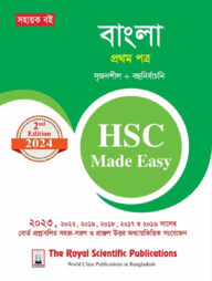 বাংলা ১ম পত্র এইচএসসি ২০২৪ মেইড ইজি