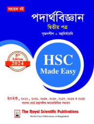 পদার্থবিজ্ঞান ২য় পত্র এইচএসসি ২০২৪ মেইড ইজি