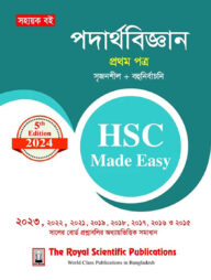 পদার্থবিজ্ঞান ১ম পত্র এইচএসসি ২০২৪ মেইড ইজি