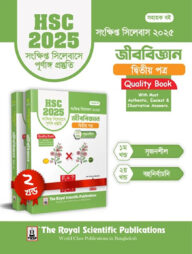 জীববিজ্ঞান ২য় পত্র - এইচএসসি ২০২৫ সংক্ষিপ্ত সিলেবাস